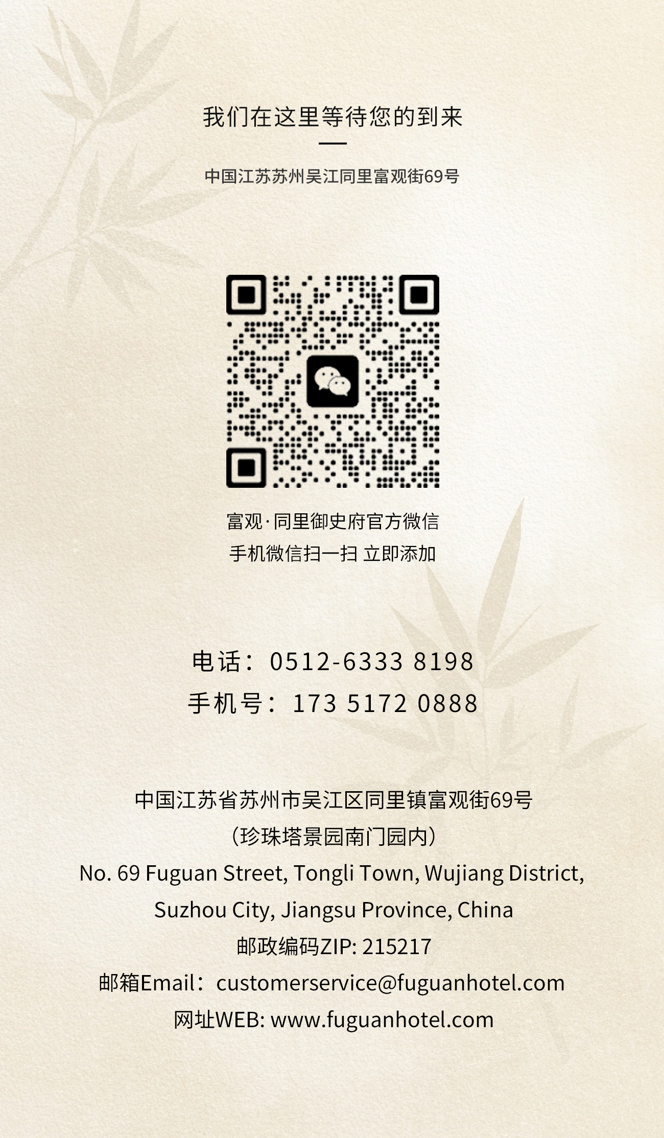 富观网站-联系我们-21.jpg